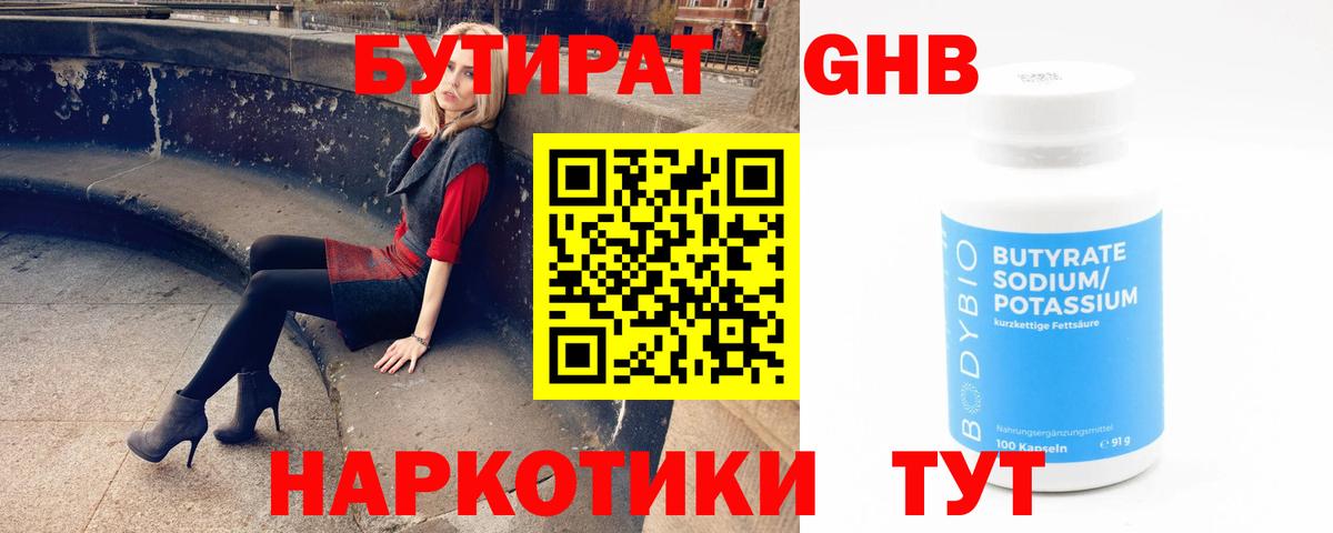БУТИРАТ буратино Заинск