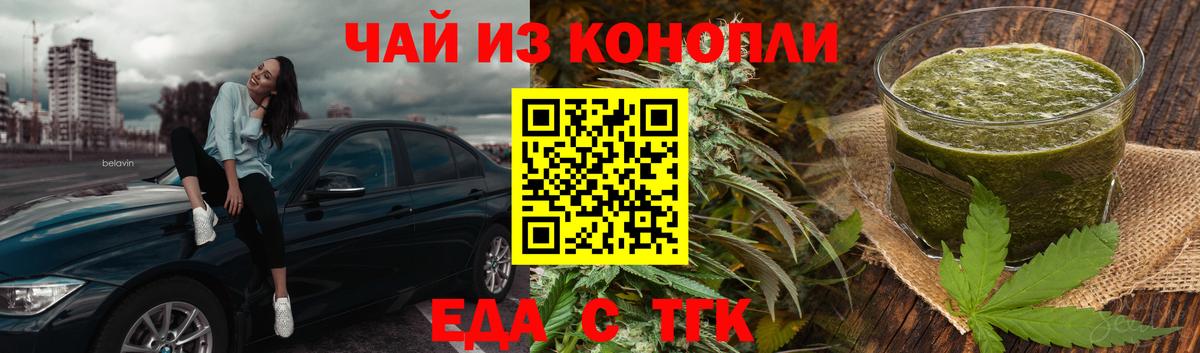 Заинск  Печенье с ТГК марихуана  Вход с VPN 