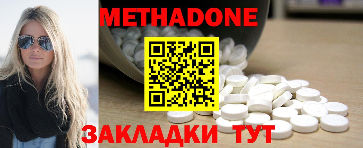 МЕТАДОН methadone  Вход с VPN  Метадон кристалл  Заинск 