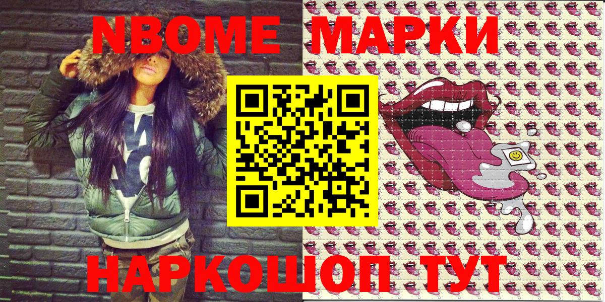Марки N-bome 1500мкг Заинск