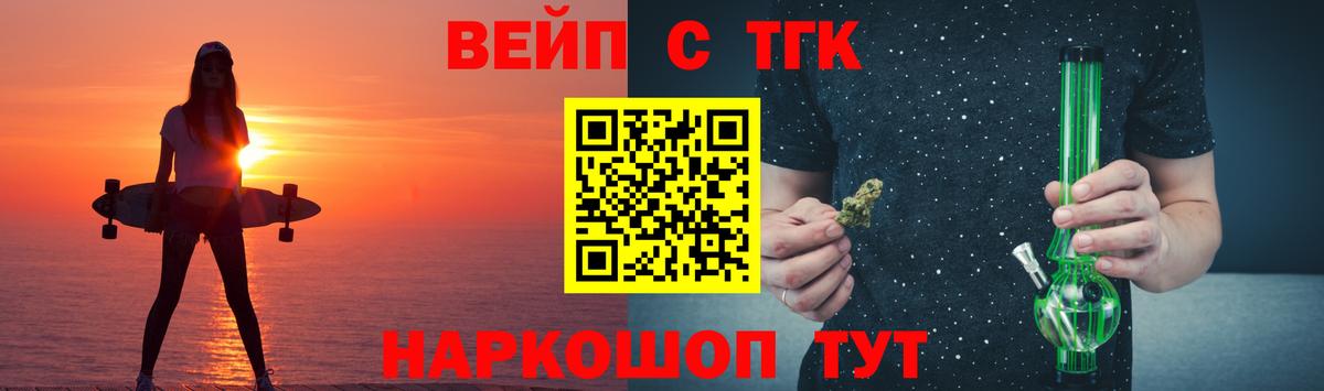 где продают наркотики  ТГК вейп  Вход с VPN  Заинск 